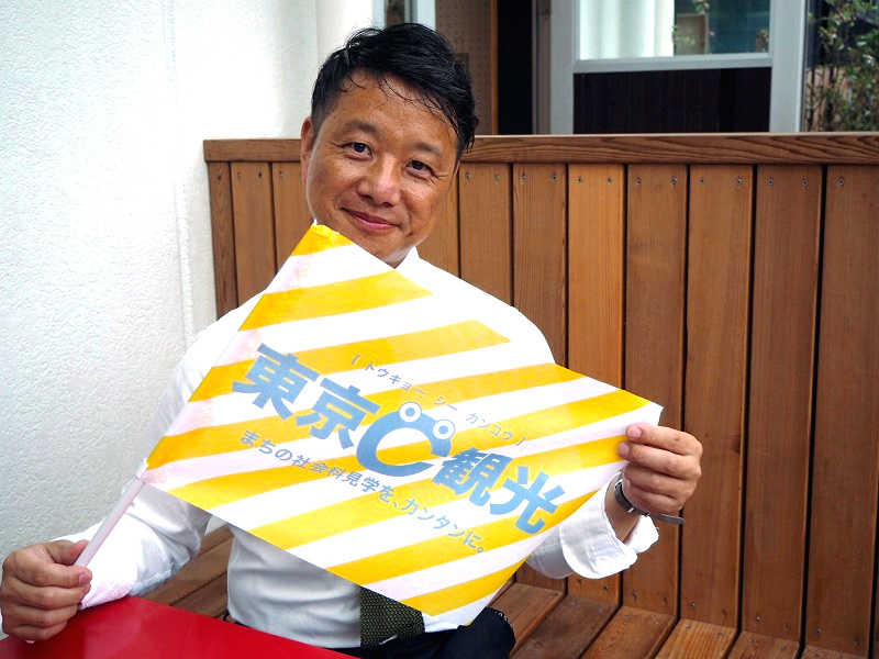 「東京C観光」を運営している、「フィールドトリップ株式会社」代表の菱沼秀行さん