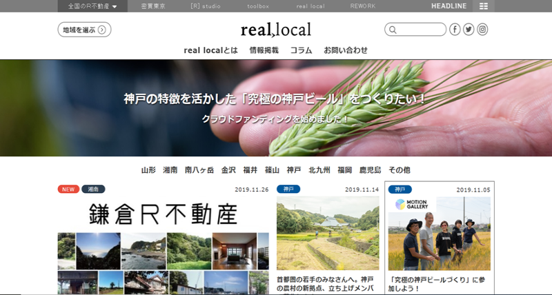 real local(リアルローカル)